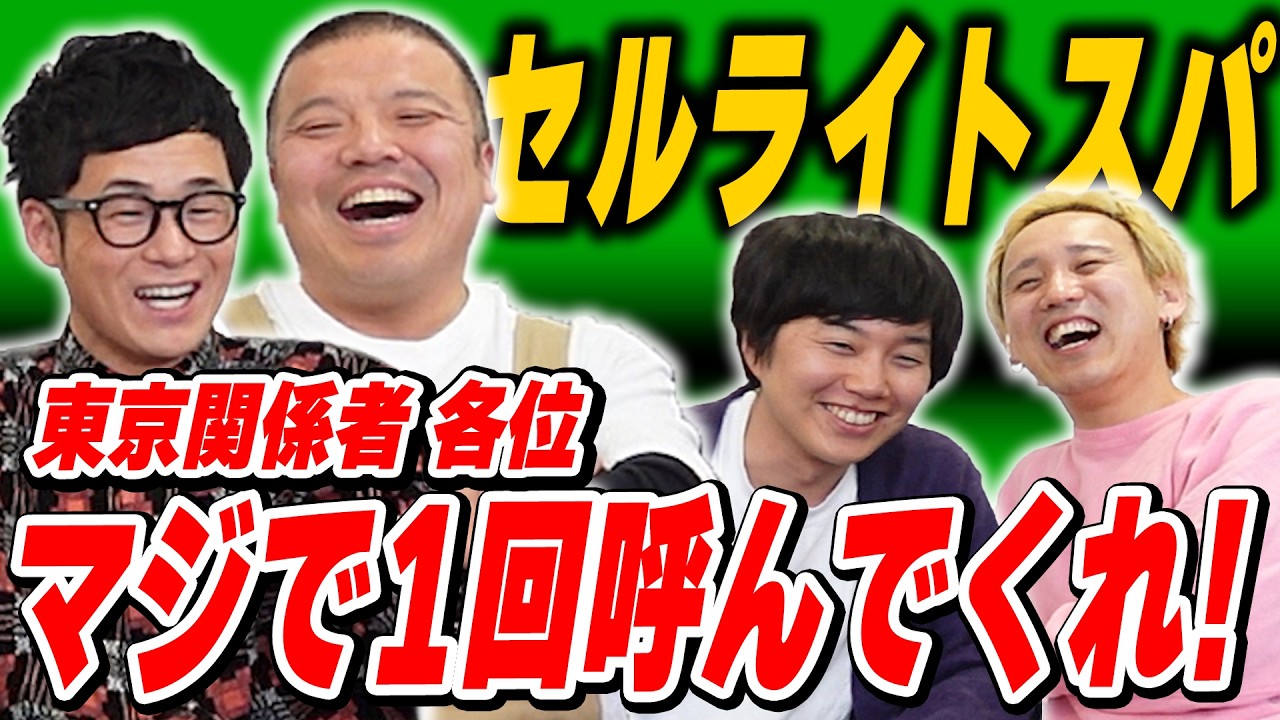 「一回呼んでくれ！」17年目で東京進出セルライトスパの決意【黒帯会議】