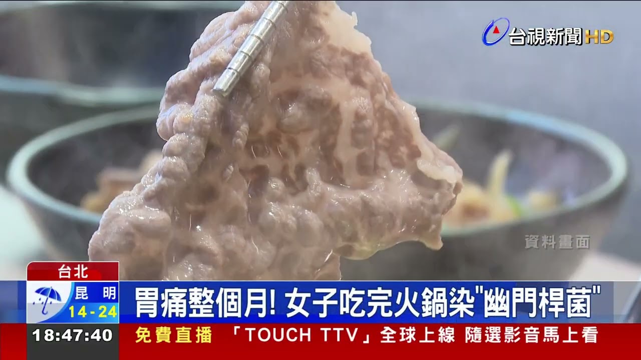 吃火鍋沒用公筷 恐整桌人中獎「幽門桿菌」