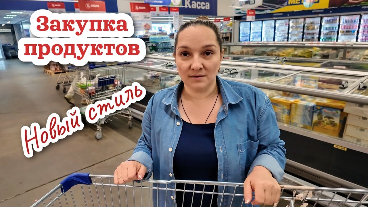 ЗАКУПКА. ПРОВЕРЯЮ ЦЕНЫ в супермаркете! Сколько стоит корзина продуктов сейчас?