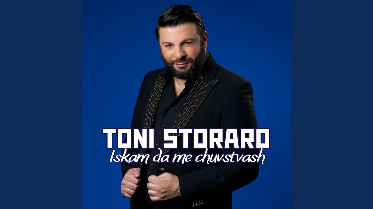 Iskam Da Me Chuvstvash