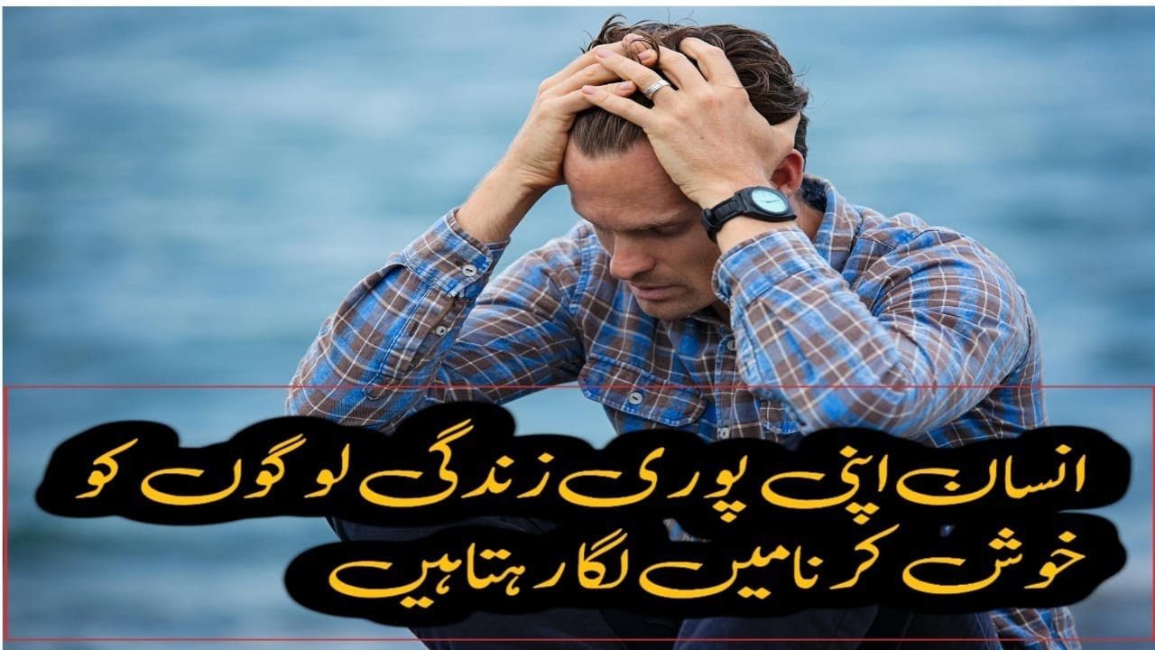 “Insaan Apni Poori Zindagi Logon Ko Khushi Karne Mein Laga Rehta Hai”