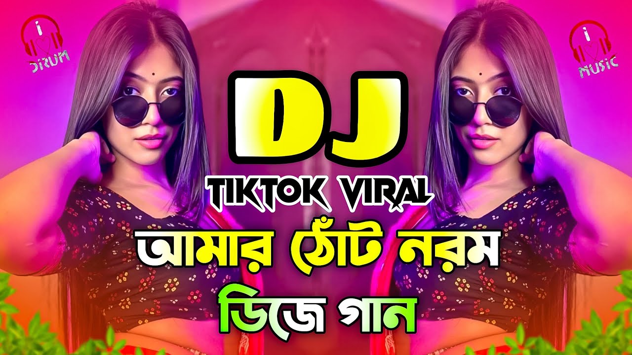 Amar Thot Norom Dj Gan | আমার ঠোট নরম ডিজে গান | Bangla Dj Song 2026
