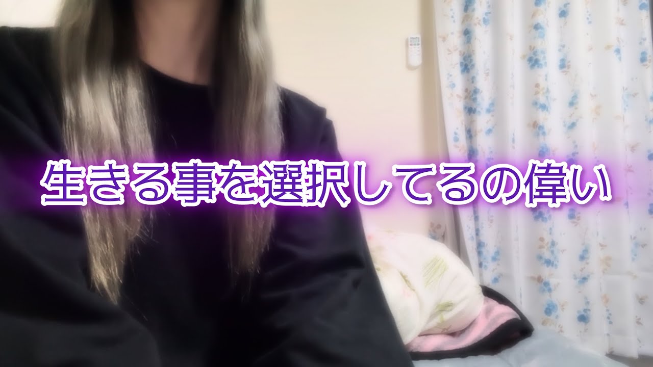 死にたいと思う時だってあるよ人だもん