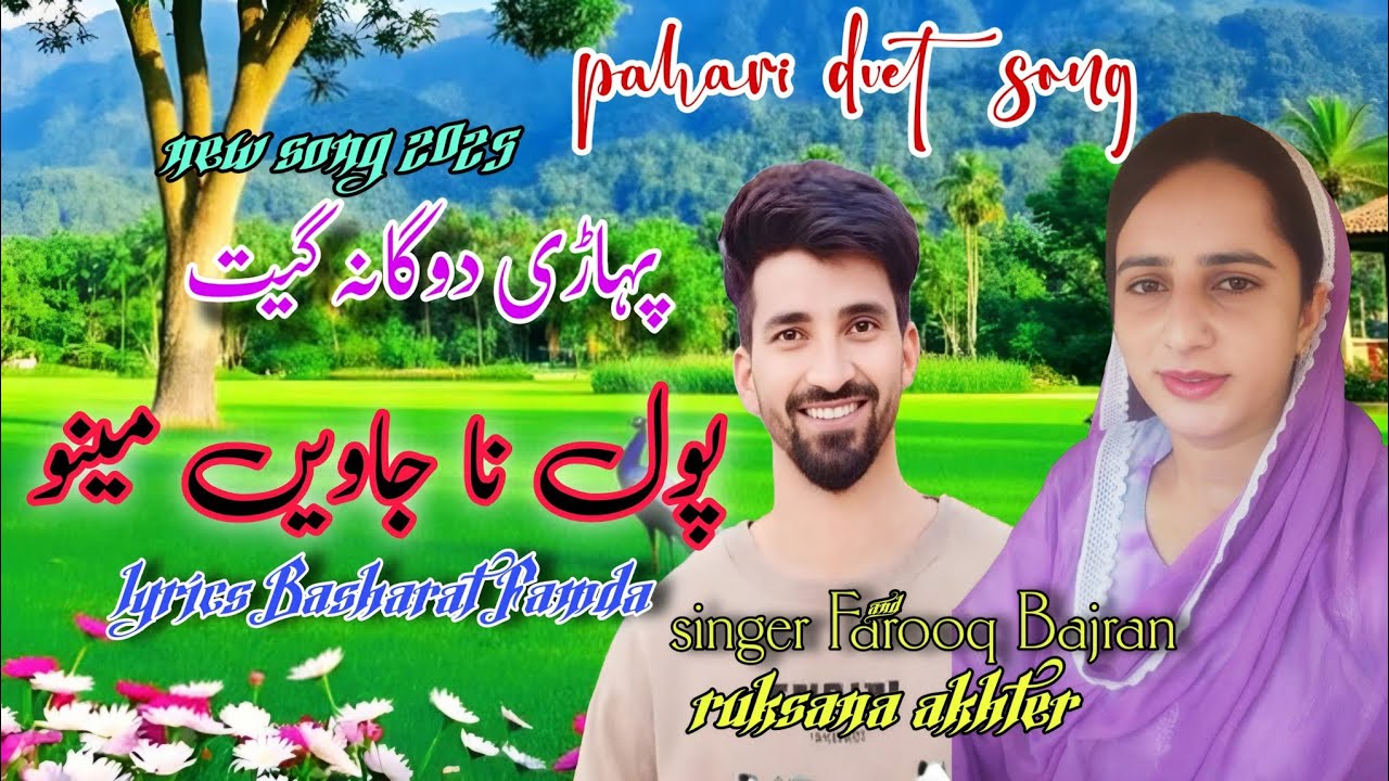 Pul na javin/pahari dukhi mahiye/singer Farooq Bajran &ruksana akhter/lyrics Basharat Famda 