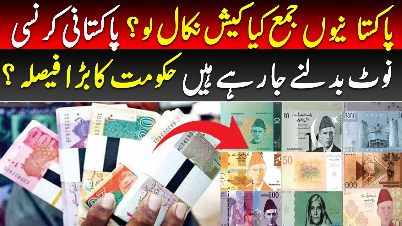 Pakistan Currency Change 2026 | What Will Happen to Old Notes?