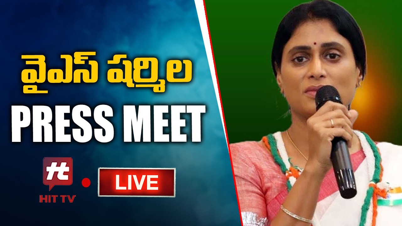 LIVE : YS Sharmila Reddy Press Meet | AP Congress Party  @Hittvtelugunews