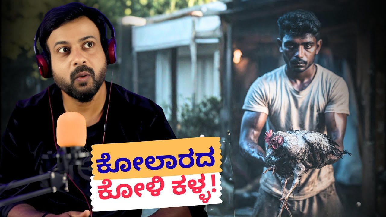 ಕೋಲಾರದ ಕೋಳಿ ಕಳ್ಳ| RJ Sunil Prank Calls | RJ Sunil Mysore | Color Kaage