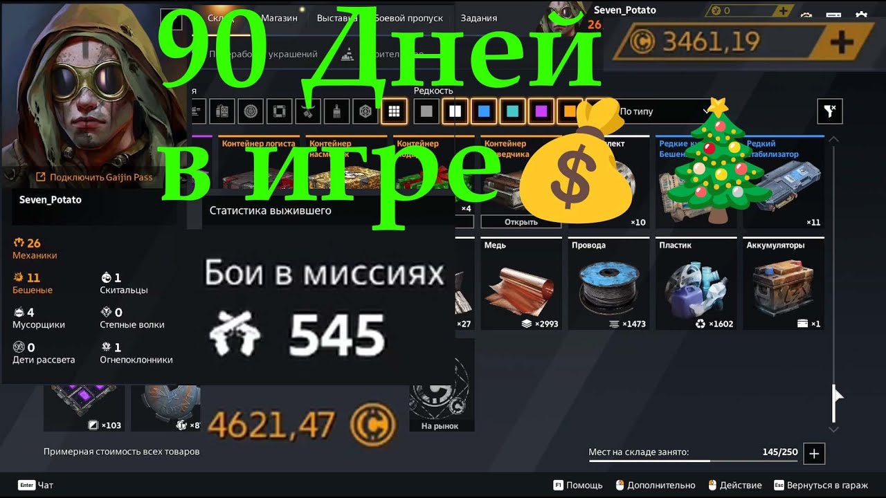 Crossout — 90 дней без доната… стоило ли? | Путь новичка #4