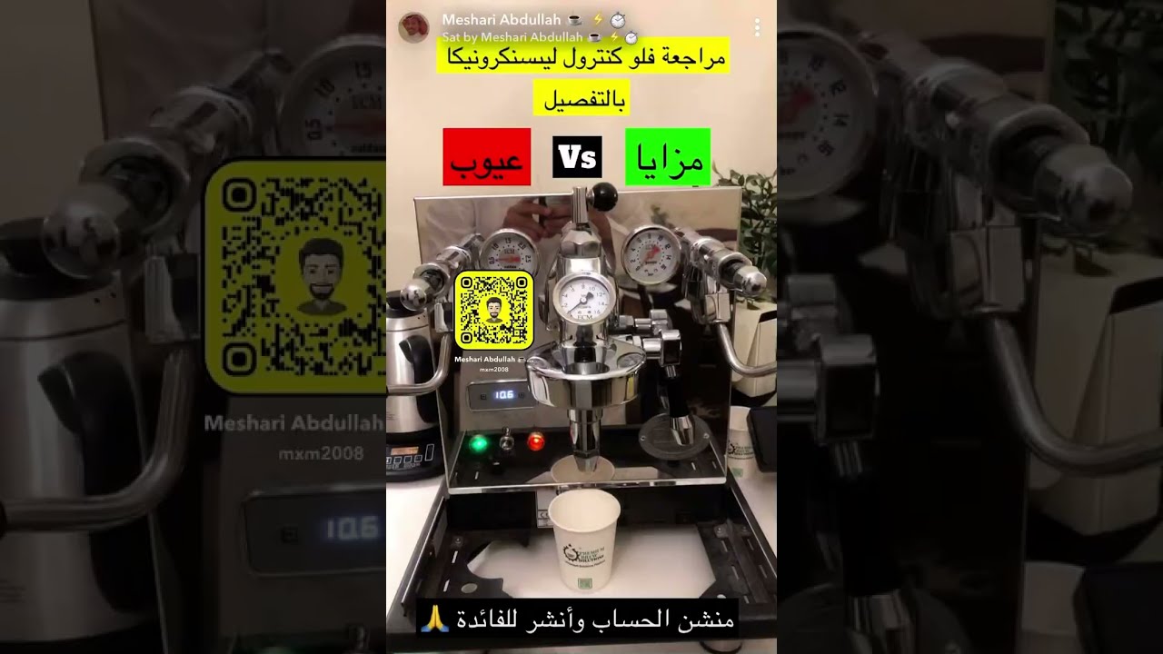مراجعة الفلو كنترول لمكاين E61
