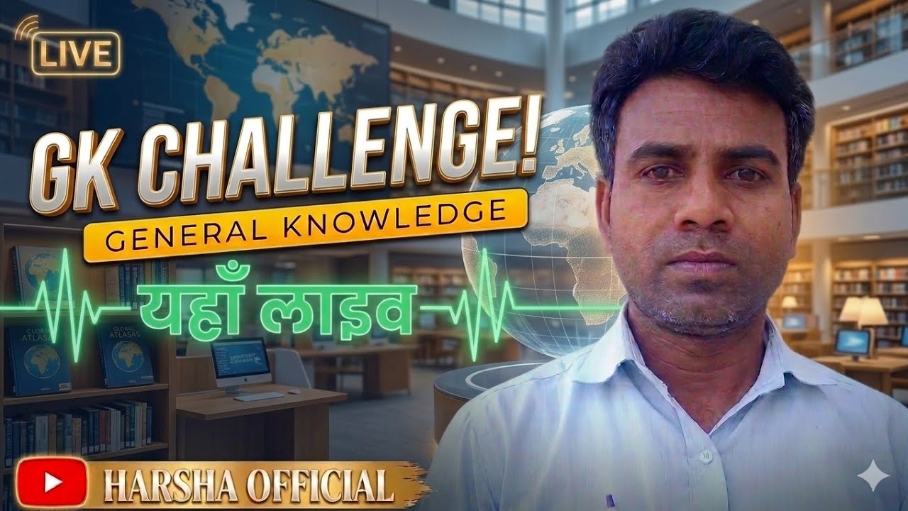 सामान्य ज्ञान प्रश्न / general knowledge questions ssc upsc ips ias live #ssc #upsc #gk #gd #live