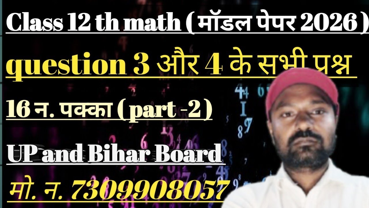#class12th#mathematics #vishwasmathwala#modalpaper 2026 solution #mostimprtantquestion#upboard@