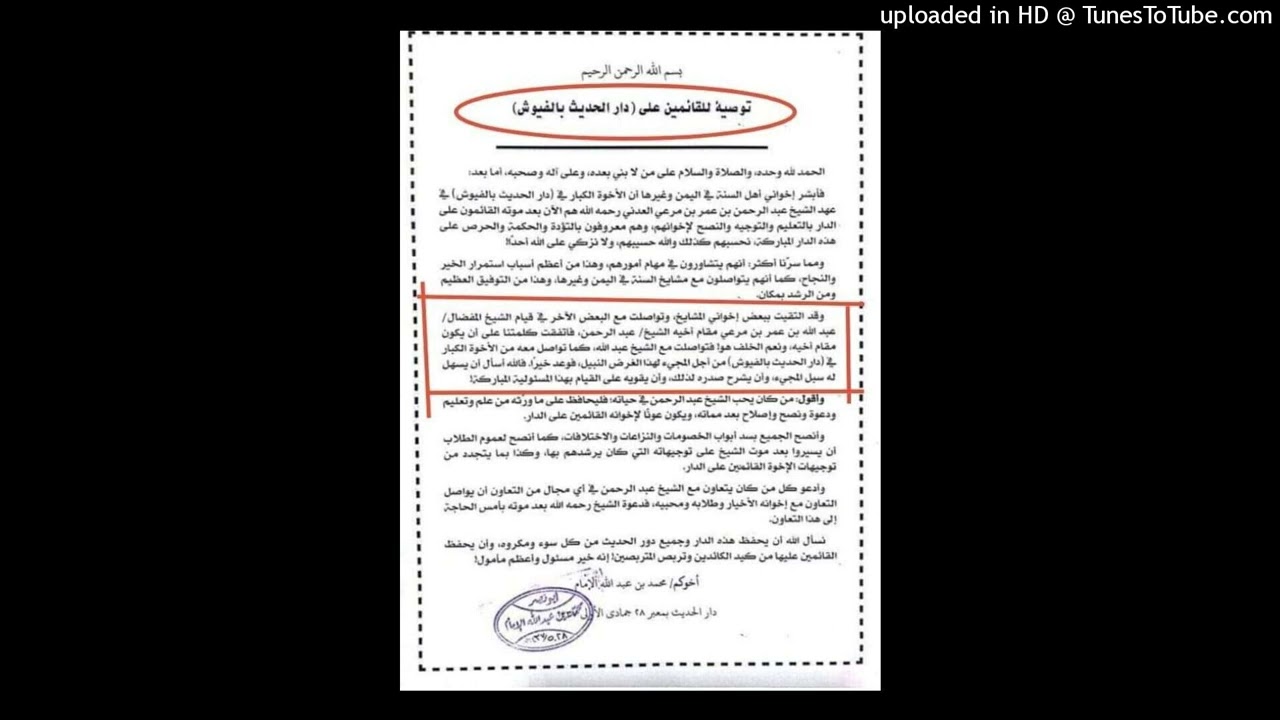 الشيخ زايد الوصابي حول طلب العلم في الفيوش