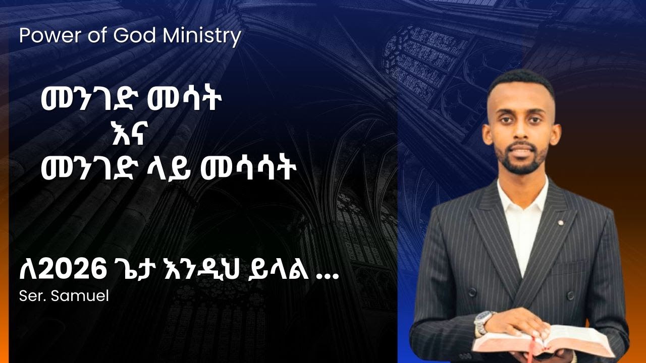 fitsmo meketl ፈፅሞ መከተል