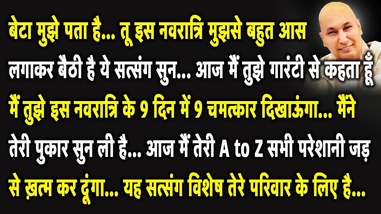 Guruji Satsang | बेटा ये रामबाण सत्संग सुन आज मैं तेरा सोया हुआ भाग्य 100 % चमका दूंगा | Jai Guruji