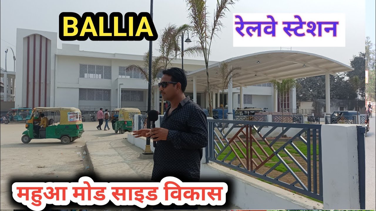 Ballia Railway Station New Update 👉| Ballia City Station | Ballia railway station mahuaa mode update