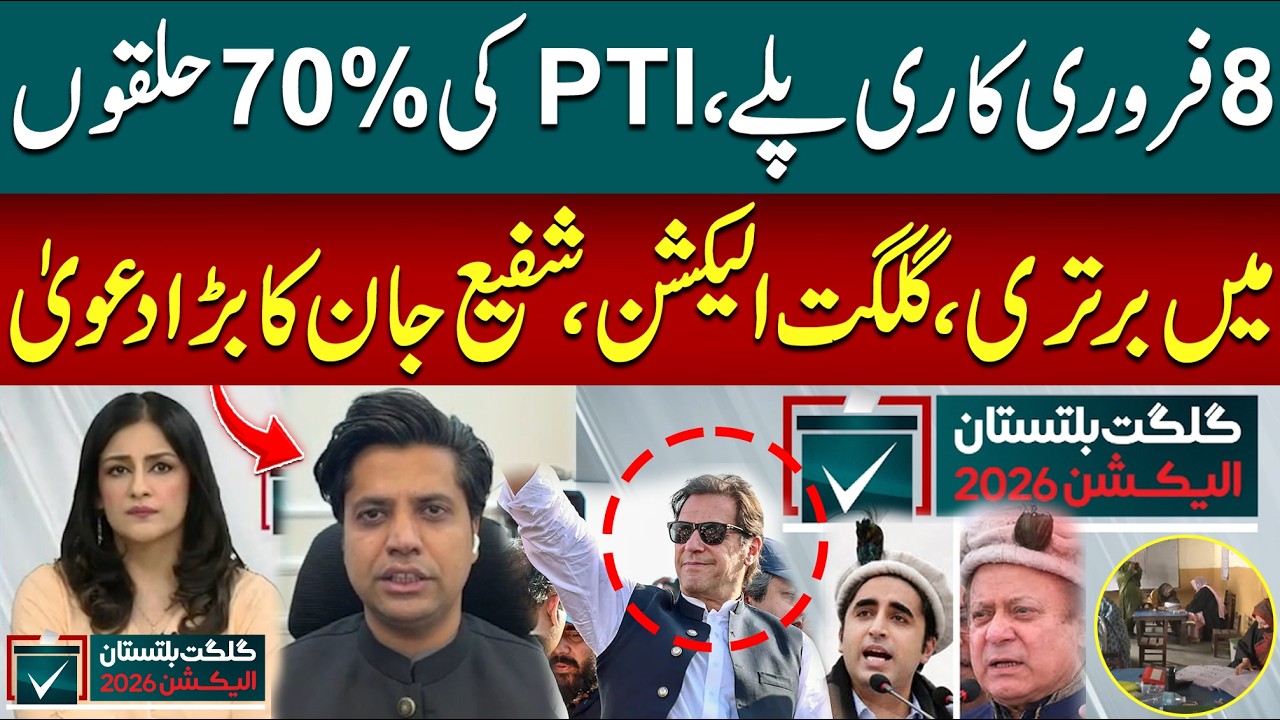 PTI Leading in 70% Seats? Shafi Jan Makes Big Claim on Gilgit Elections 2026 | Election Results