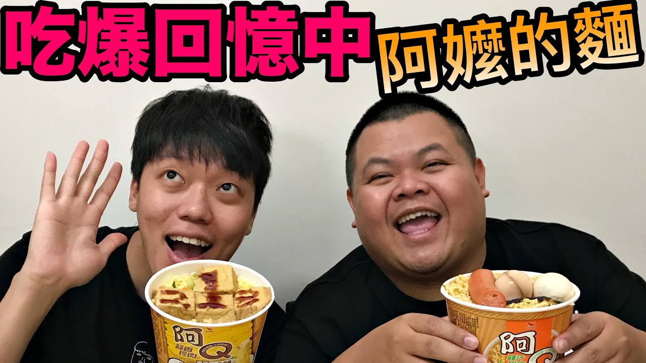【大蛇丸】吃爆回憶中阿嬤的麵！