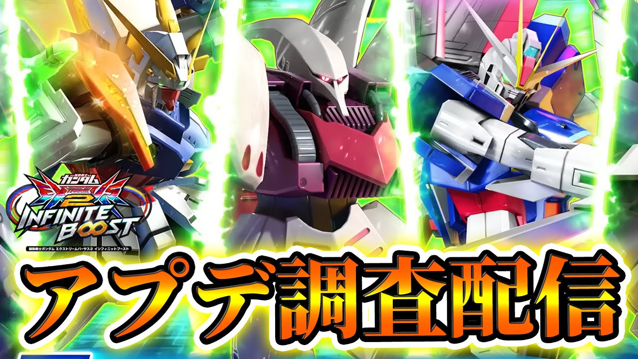 【イニブ　シャッフル配信】エクバトーク前にアプデ機体(主にキュベレイ)調査【EXVS2IB】【蟹貴】