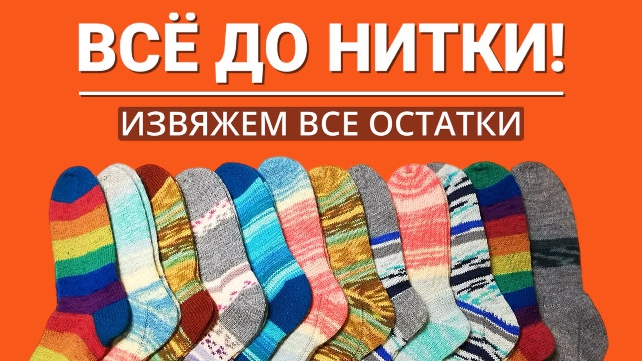 Как вязать носки спицами из разных видов пряжи, утилизировать остатки, комбинировать и креативить.