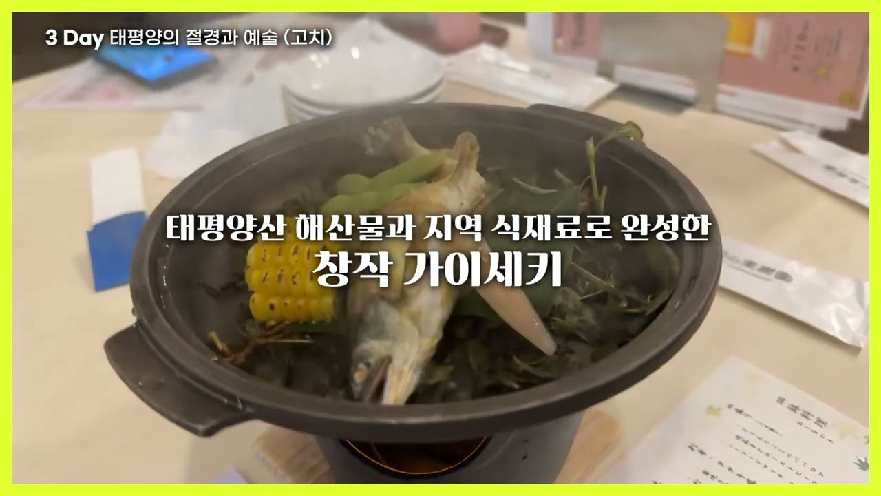 2026 시그니처 시고쿠 일주 6박7일 세부안내영상