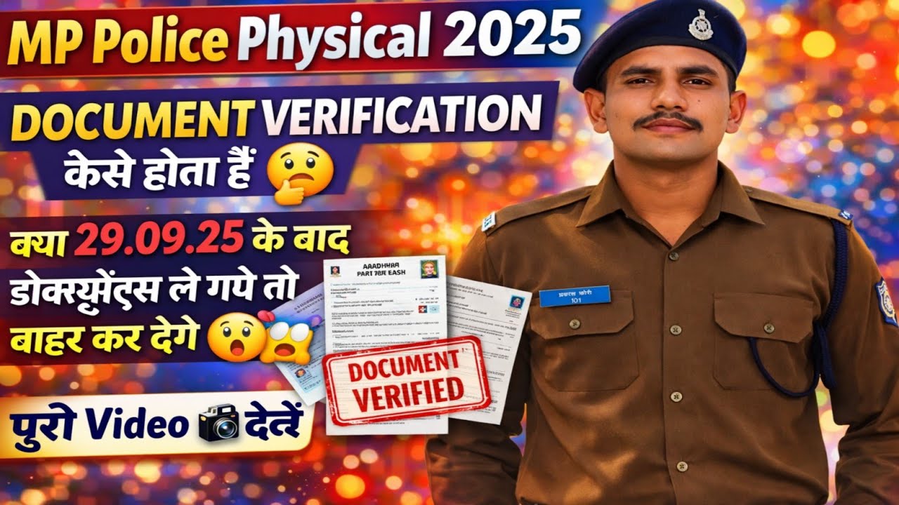 MP Police Physical Document verification कैसे होता हैं 🤔#mppolice #mppolice2025 #cutoff 