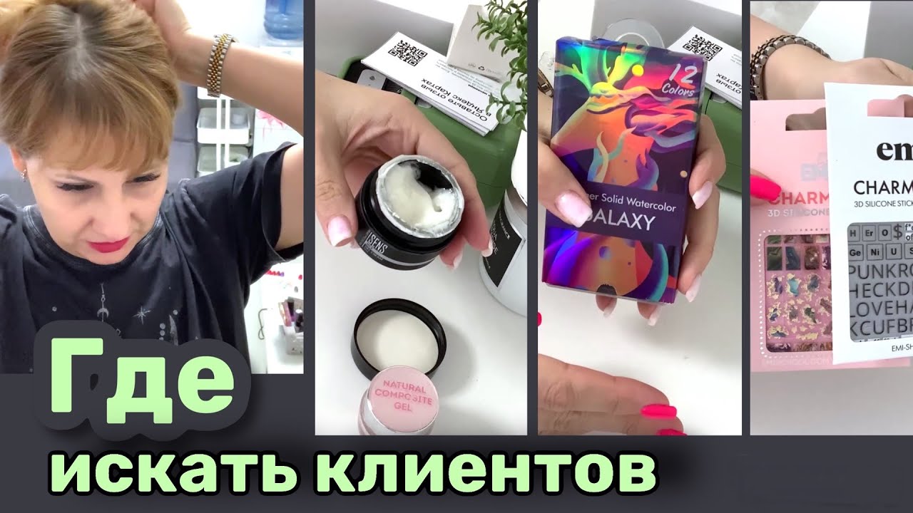 Где искать клиентов на маникюр? Рабочие будни мастера маникюра