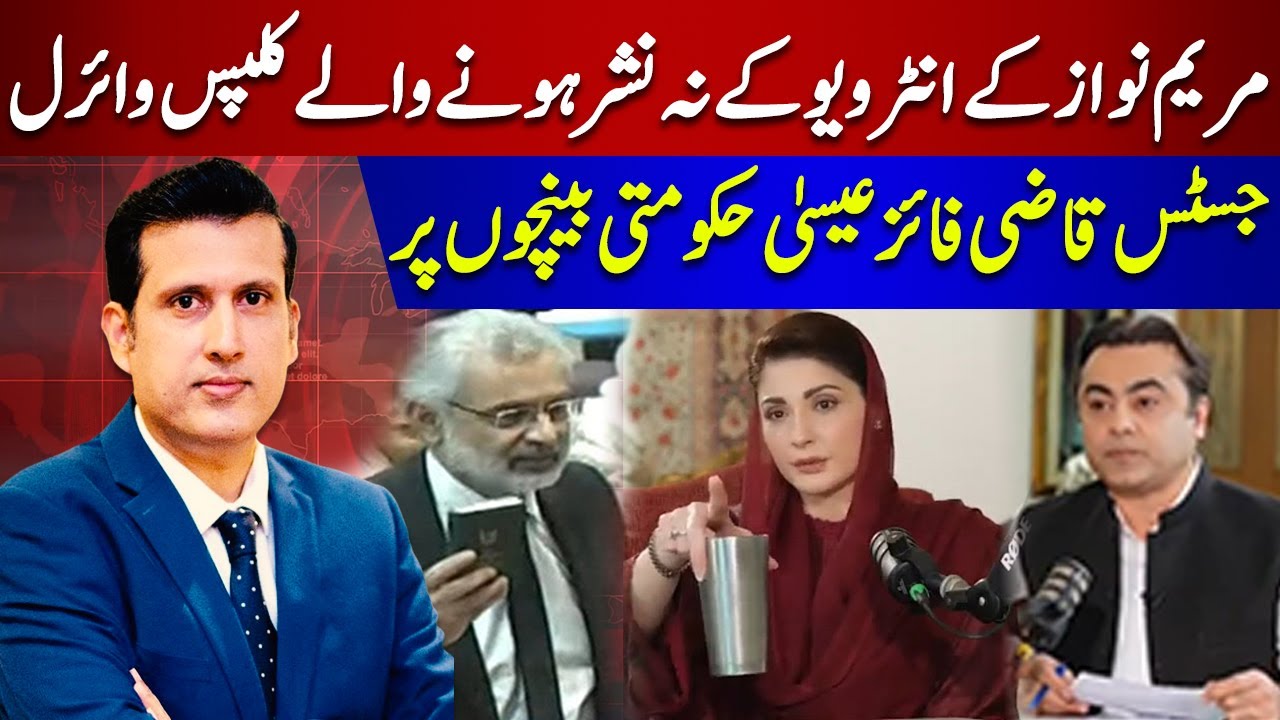 Maryam Nawaz's Leaked Interview Clips | Qazi Faiz Isa In Parliament | Ather Kazmi