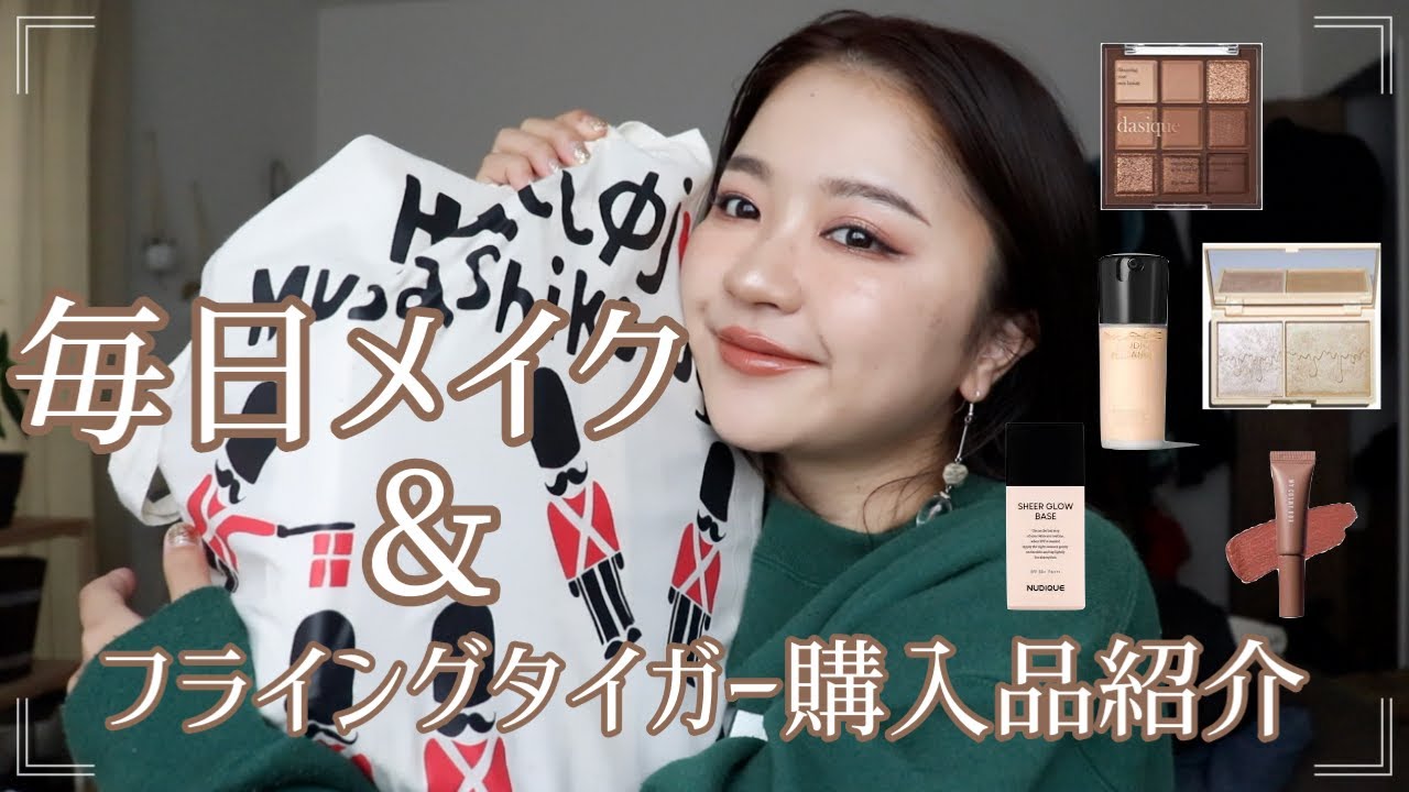 【CHITCHAT】最近の毎日メイク＆29歳の抱負＆フライングタイガー購入品紹介