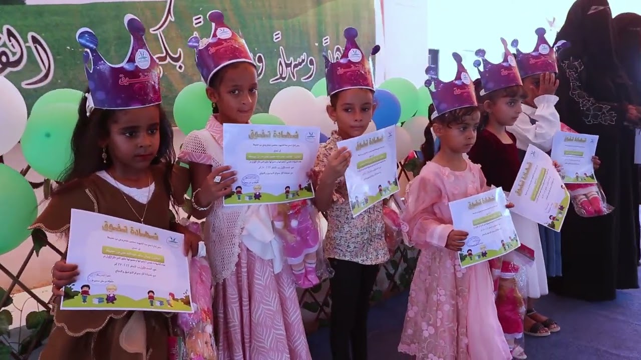برمو حفل مدرسة العيدروس ختام العام الدراسي