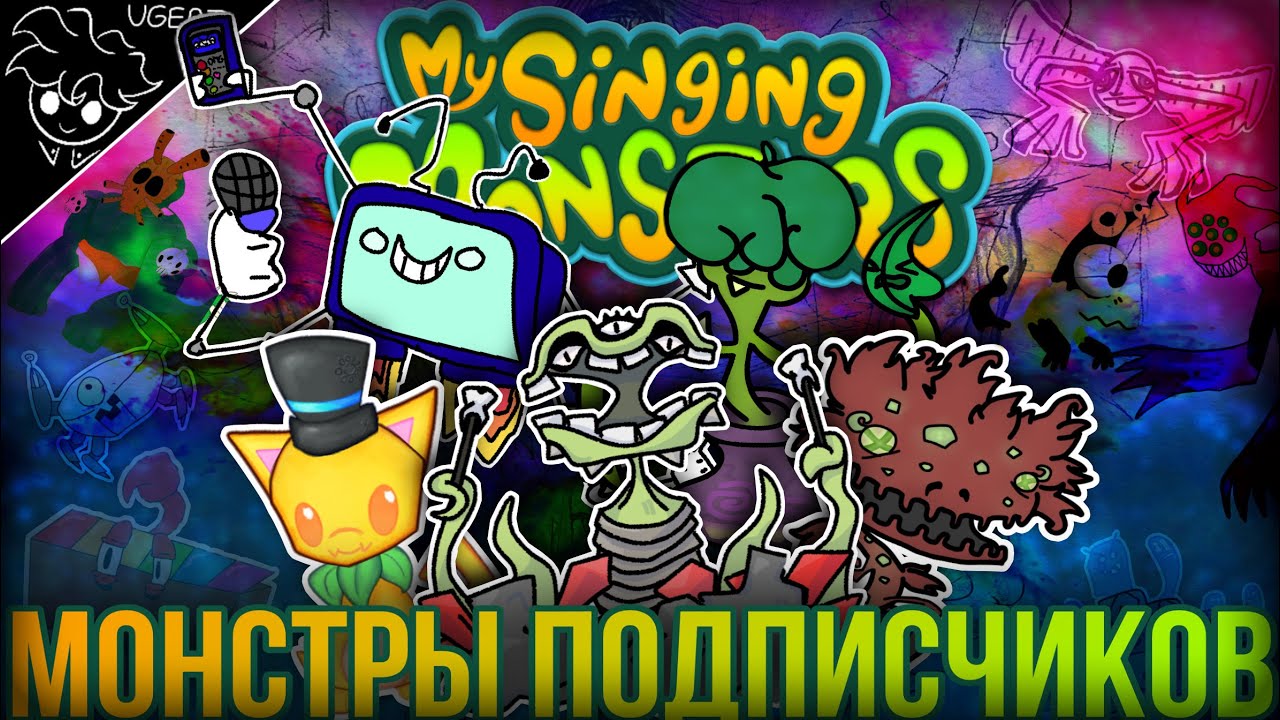 Остров из монстров подписчиков | фанатский остров my singing monsters