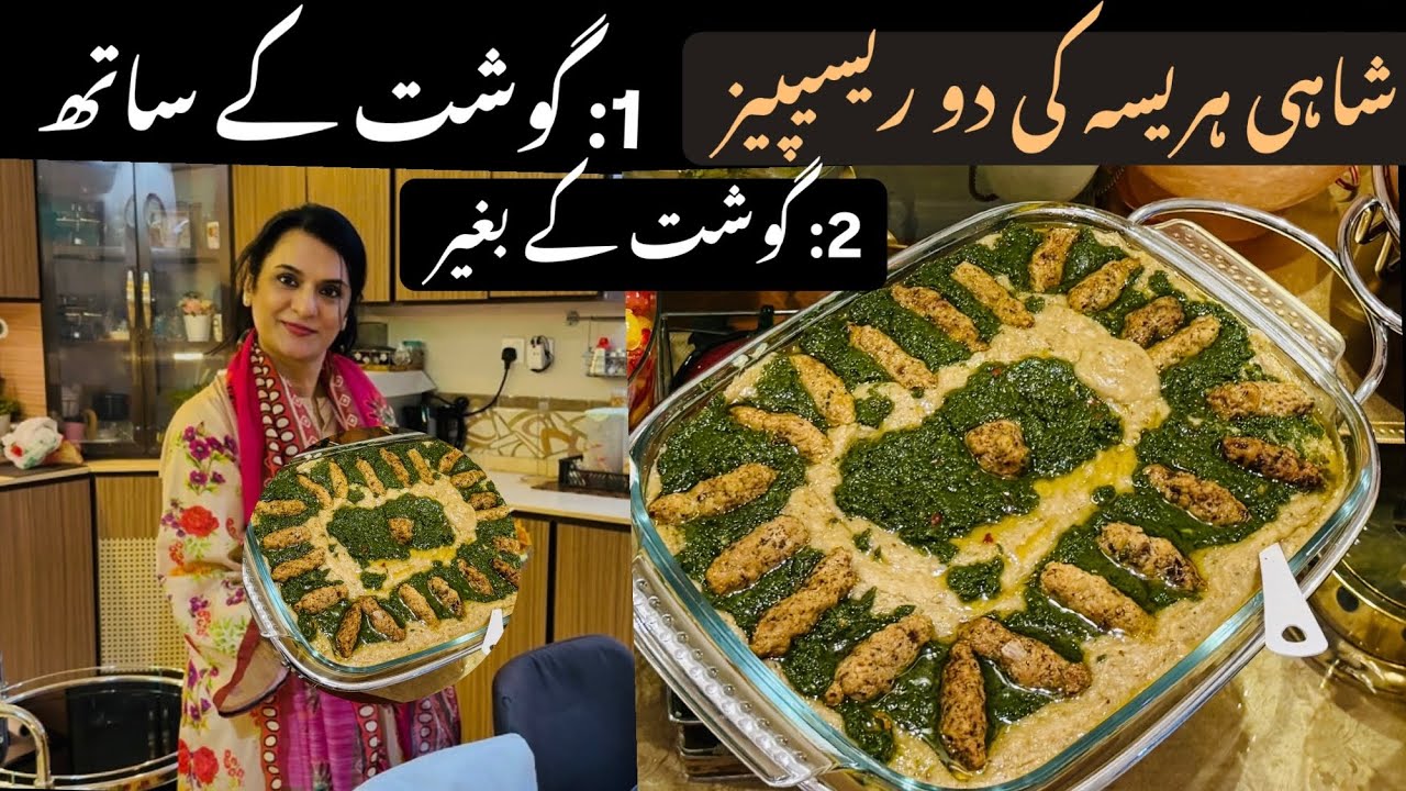 Shahi Hareesa Recipe With And Without Meat | Two Types of Hareesa Recipe | Niliz Cook Book 