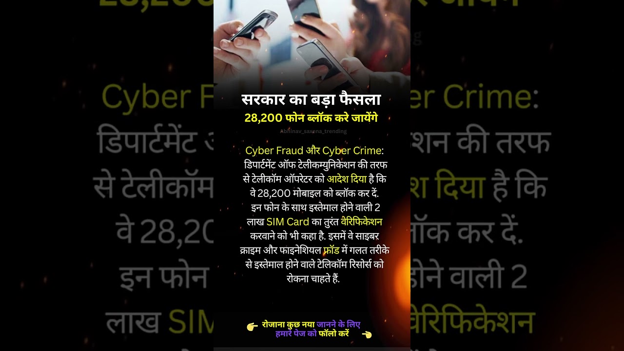 Government Big decision | cyber fraud and cyber crime #cyberfraud #cybercrime #india #goverment