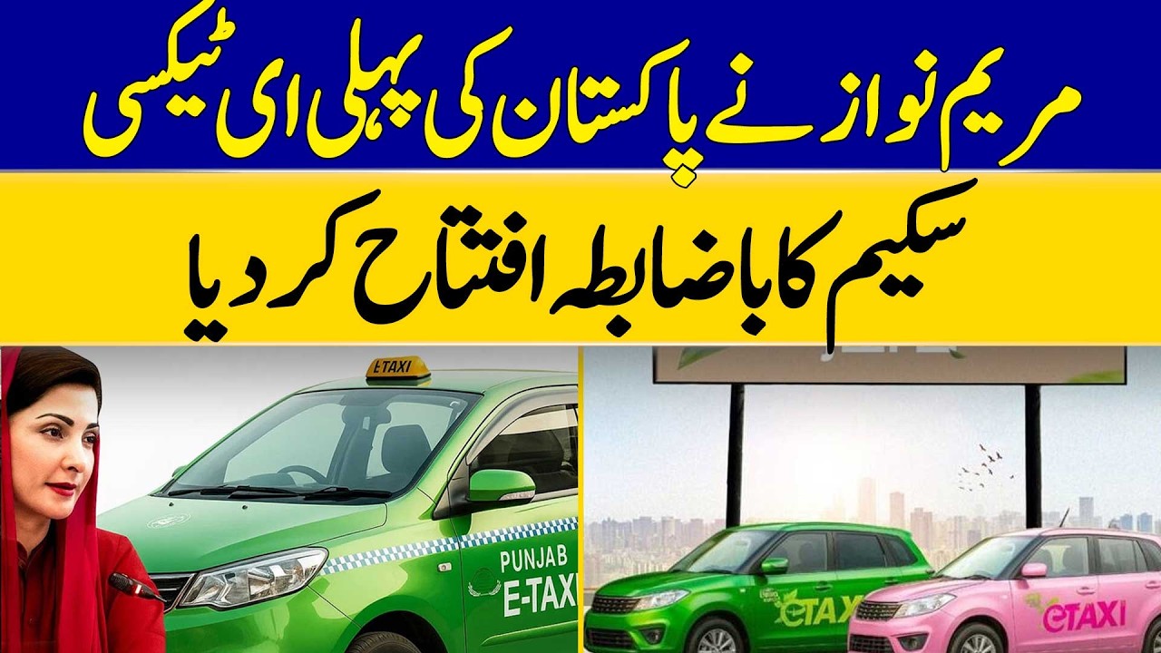 Maryam Nawaz Officially Inaugurates Pakistan's First E-Taxi Scheme | Dawn News
