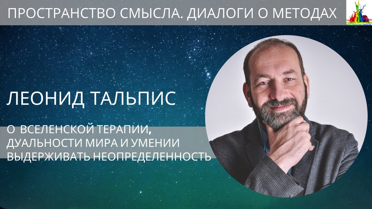 Леонид Тальпис  