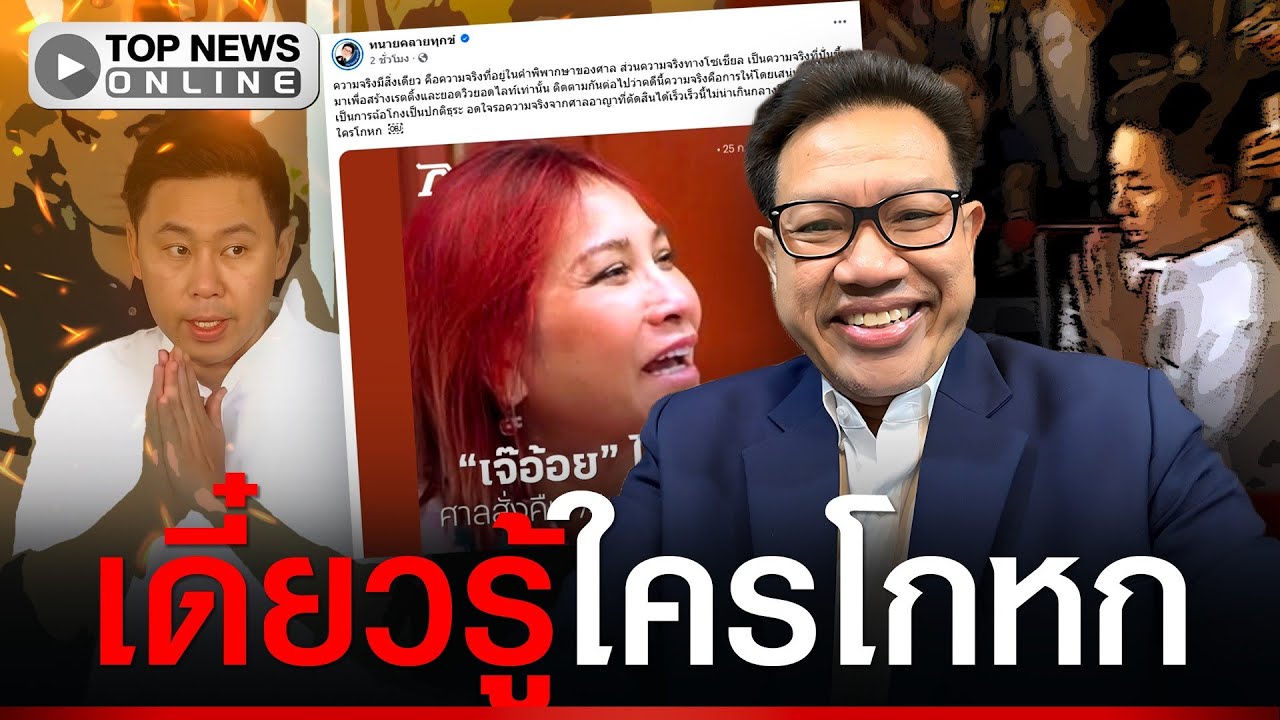 “ทนายเดชา” โพสต์สะดุ้งคดี “ทนายตั้ม” เดี๋ยวจะรู้ว่าใครโกหก