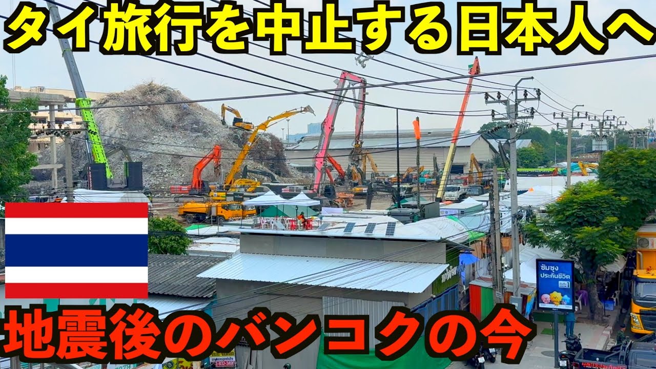 震災後のバンコクの今。タイ旅行を計画中の日本人は見てほしい。