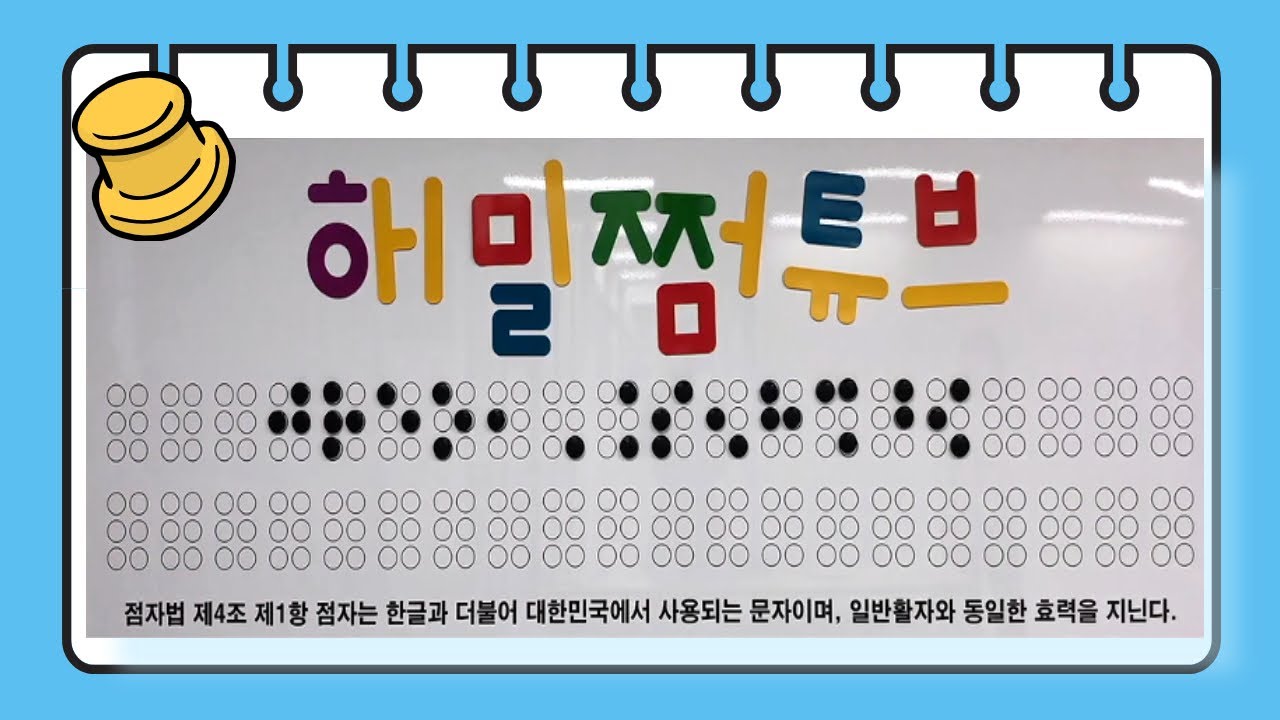 시각장애청년과 함께하는 방송 [해밀쩜튜브] 소개영상