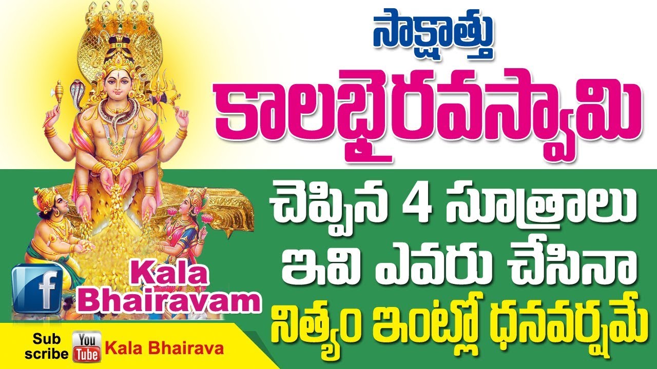Kalabhairavam!! సాక్ష్యాత్ కాలభైరవుడు చెప్పిన 4సూత్రాలు !! Bhairava!!Kal bhairava Ashtakam!!