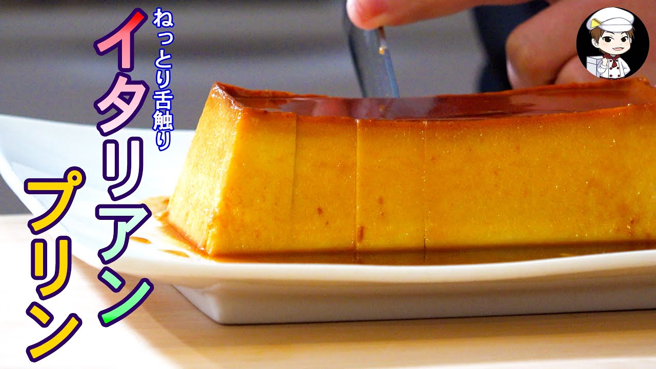 【美味しんぼ日記】流行りのコンビニスイーツ・イタリアンプリンを作って食べたら衝撃だった