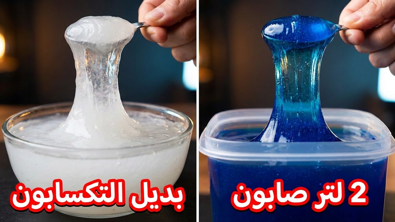 بديل التايلوز و بديل التكسابون و ازاى تعملي 2 لتر  صابون سائل برغوة عالية بالبي اتش بمكون واحد فقط