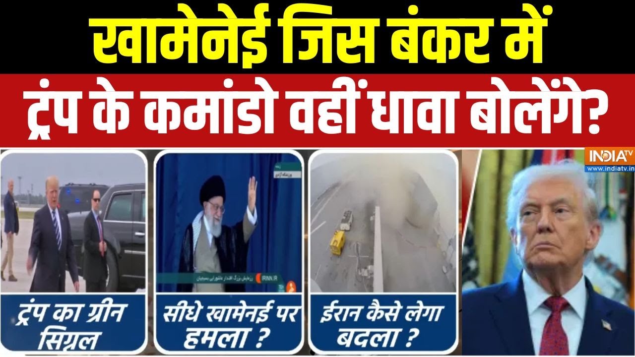 Trump Khamenei Clash : 'डेथ वारंट' साइन, खामेनेई के पास अब कितने दिन?| Iran-America Tension