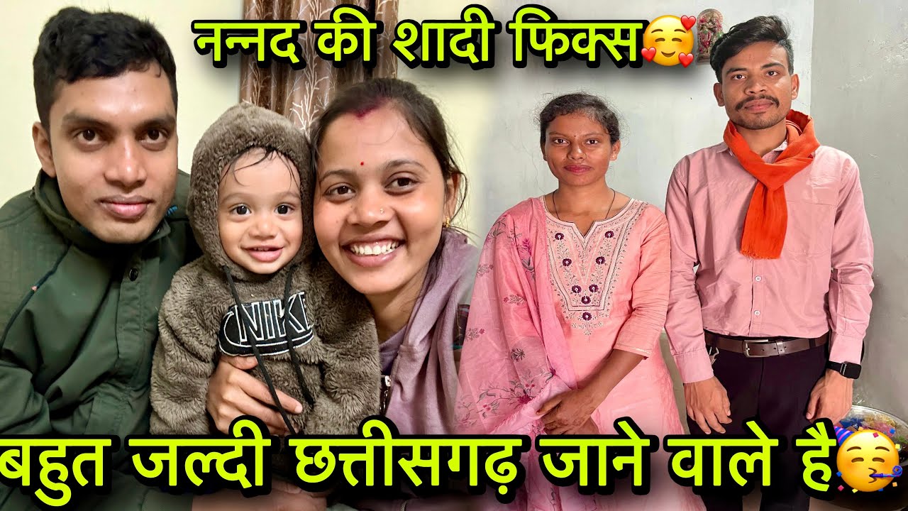 || बहुत जल्दी छत्तीसगढ़ जाने वाले है,🥰नन्नद की शादी की date फिक्स हो गई 🥳||
