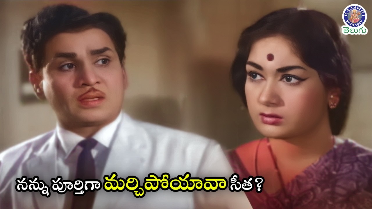 నన్ను పూర్తిగా మర్చిపోయావా సీత? Lovers Day Special- Savitri & ANR Unexpected Situation with Ex Lover