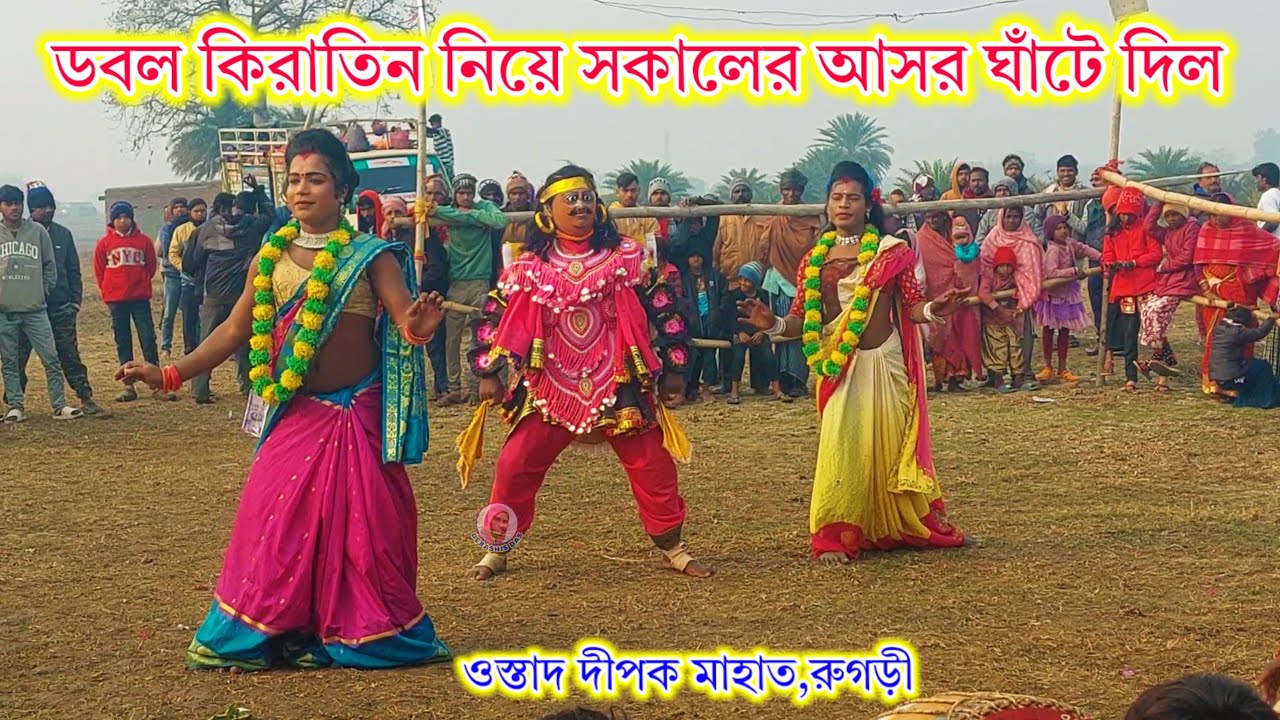 সকাল বেলার কিরাট নাচে লাইন লাগা ফেরি ✨ ওস্তাদ দীপক চন্দ্র মাহাত ✨ OSTAD DIPAK MAHATO RUGRI