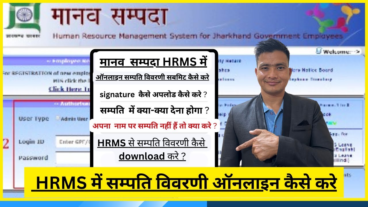 HRMS Portal में ऑनलाइन सम्पति विवरणी सबमिट कैसे करे ? | How to submit online property details | hrms