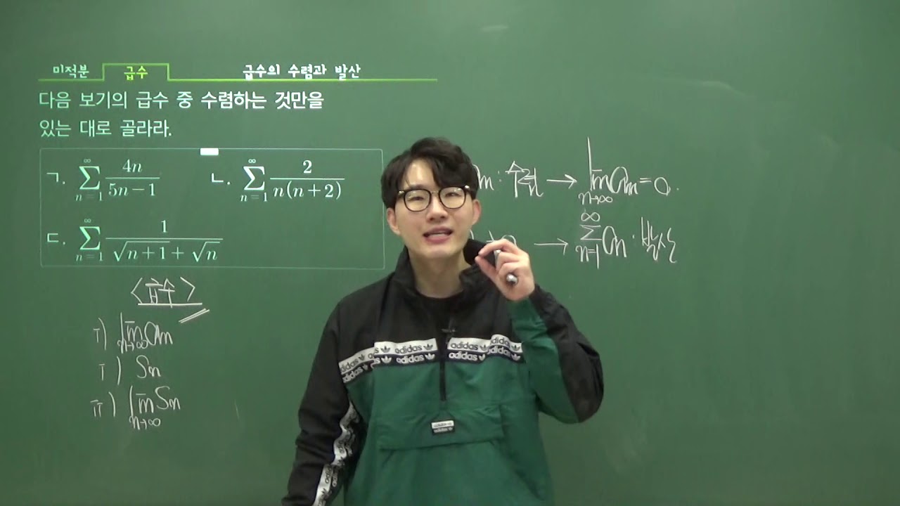 [미적분] 유형2-4 : 급수의 수렴과 발산