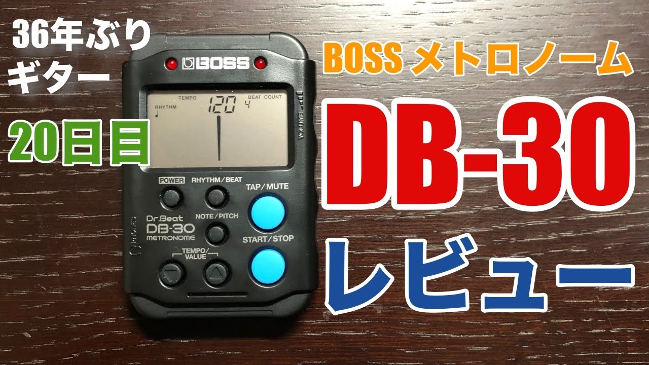 20日目：BOSS DB-30 Dr.Beat レビュー（メトロノーム）