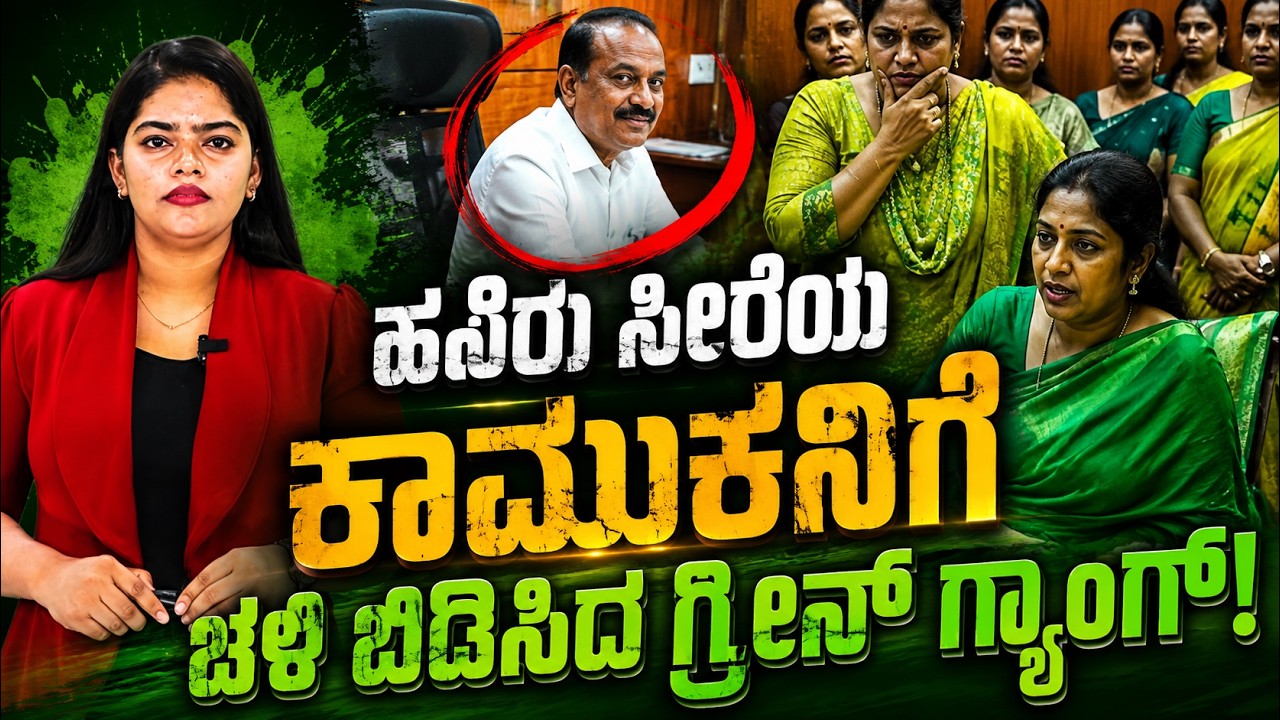 Green Saree Protest Shocks Officer | Women Confront Mangaluru Official Over Harassment Allegations