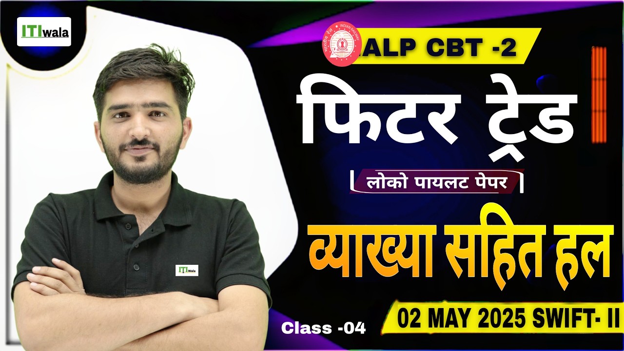 RRB ALP CBT 2 2025 | Fitter Trade Full Paper Solution | 02 May 2025 Shift -II class-04 | ALP PYQ