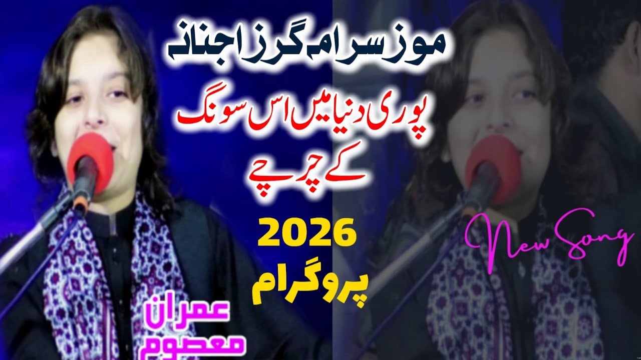 Muz Sara ma garza Janana/Karachi Mobile Sultan Khel/Imran Masoom Song #javedamirkhil #lalshersafi 